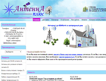 Tablet Screenshot of antennaplus.ru